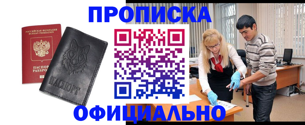 прописка для кредита в Лангепасе